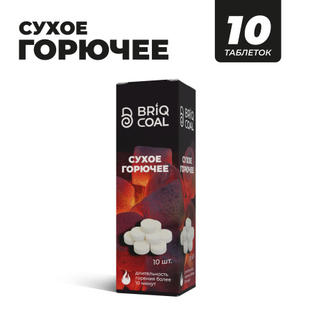 Сухое топливо, мгновенное средство для барбекю